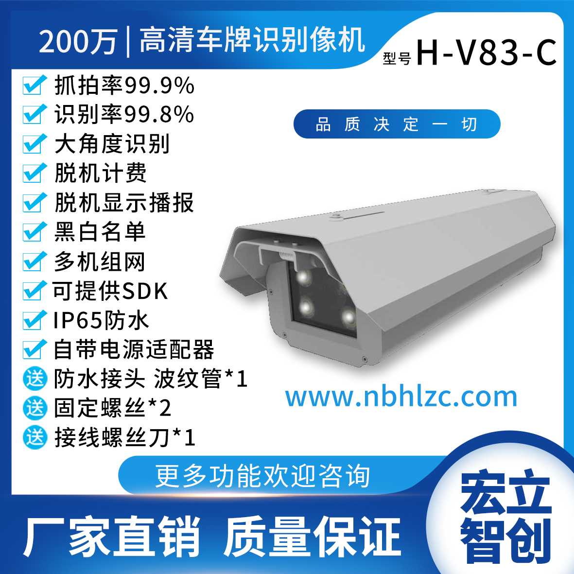 200万高清车牌识别像机H-V83-C