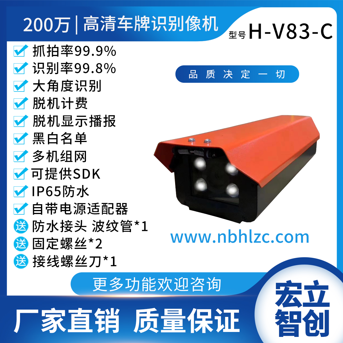 200万高清车牌识别像机H-V83-C