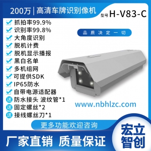 200万高清车牌识别像机H-V83-C